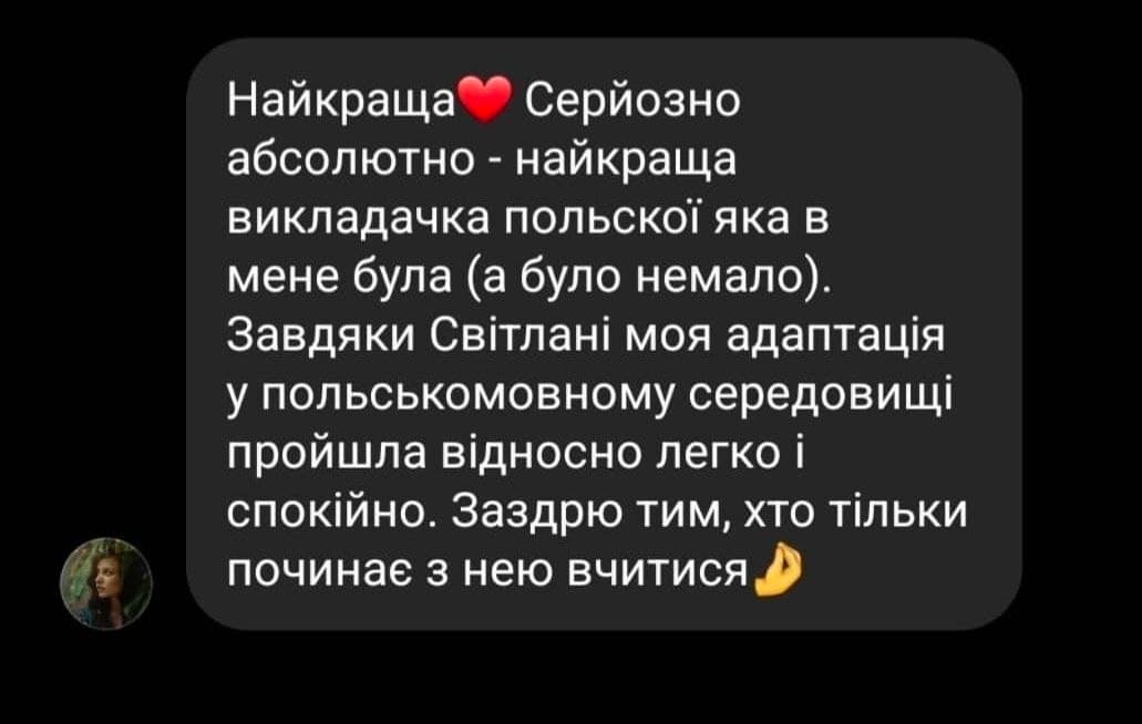Відгук — найкраща викладачка польської, адаптація пройшла легко і спокійно